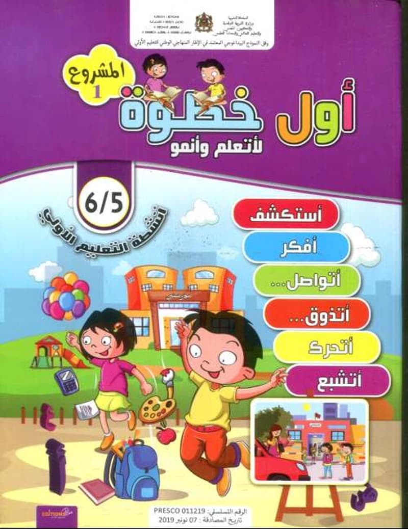أول خطوة لأتعلم و أنموا 6