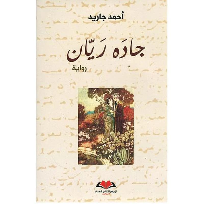 جاده ريان