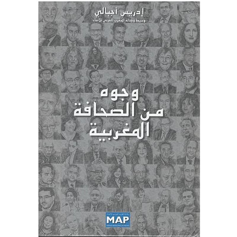 وجوه في الصحافة المغربية