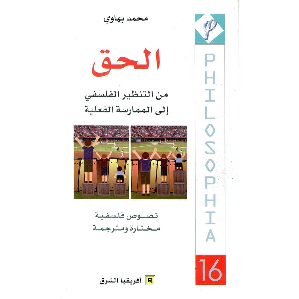 الحق 16