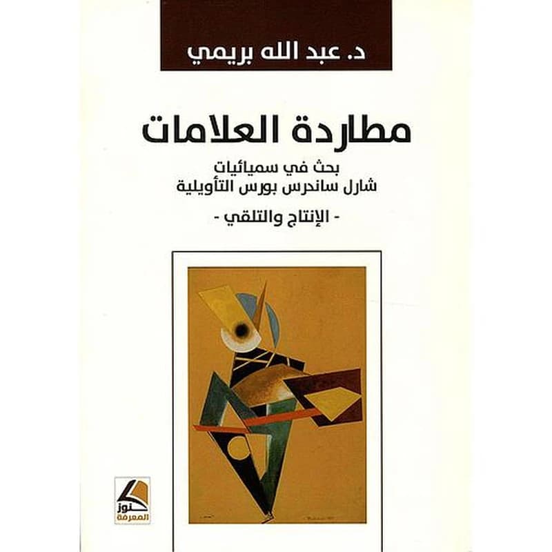 مطاردة العلامات