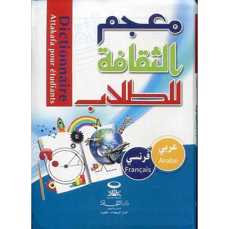 معجم الثقافة للطلاب عربي فرنسي فليكسي