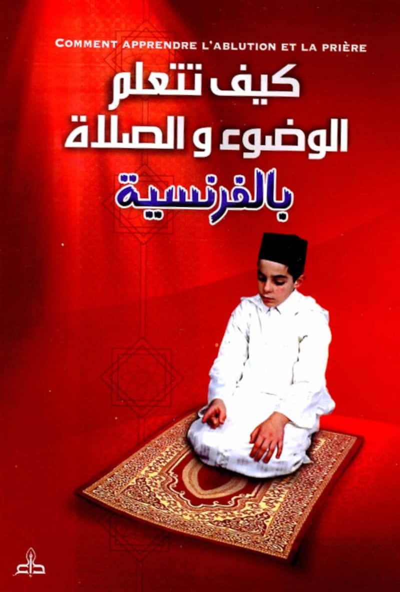 ترجمة تعلم الصلاة بالفرنسية