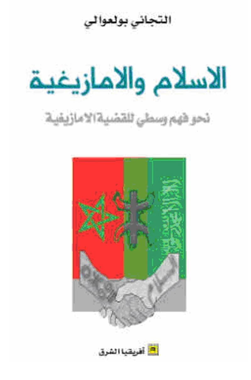 Al-muṯaqqaf wa-al-siyāsaẗ