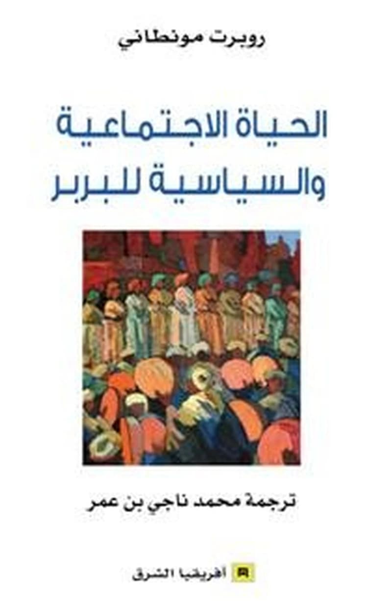 الحياة الاجتماعية و السياسة للبربر