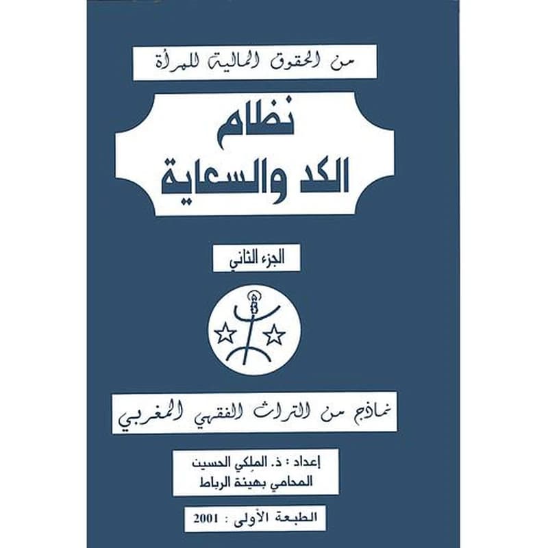 نظام الكد والسعاية ج2