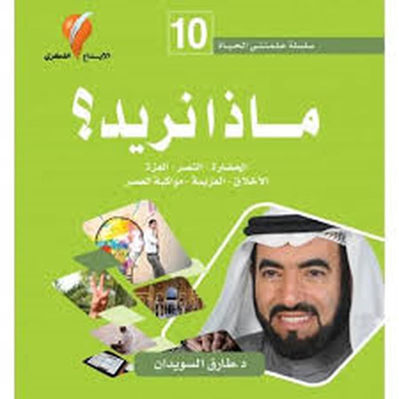 ماذا نريد ؟ 10