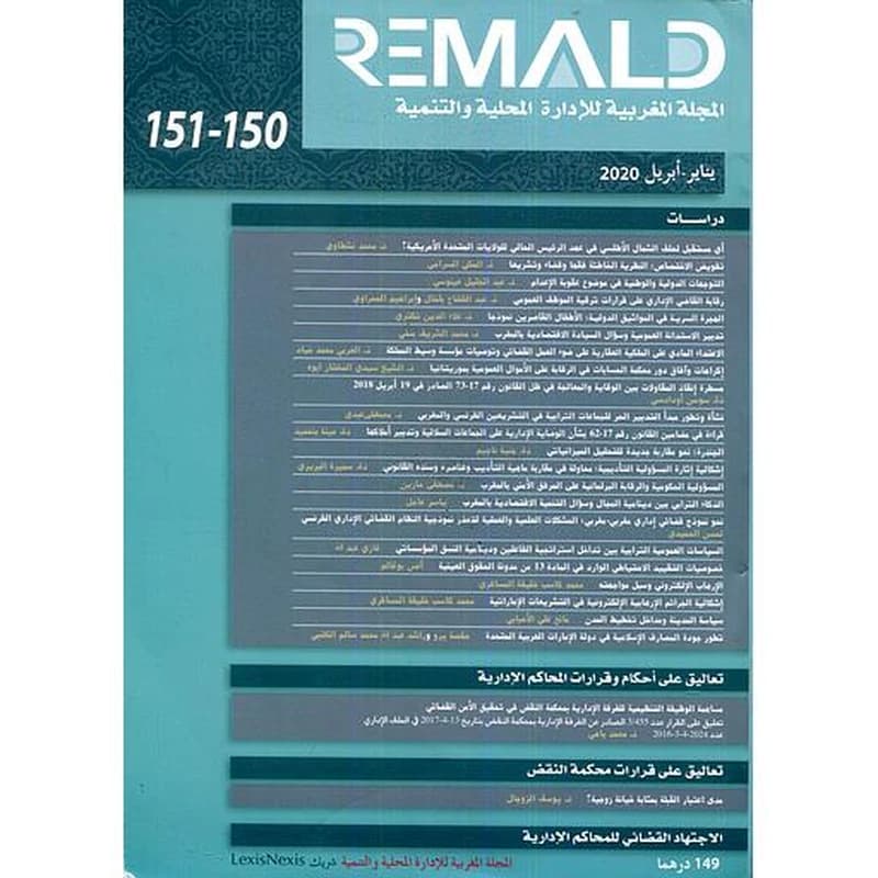 المجلة المغربية للإدارة المحلية والتنمية عربي