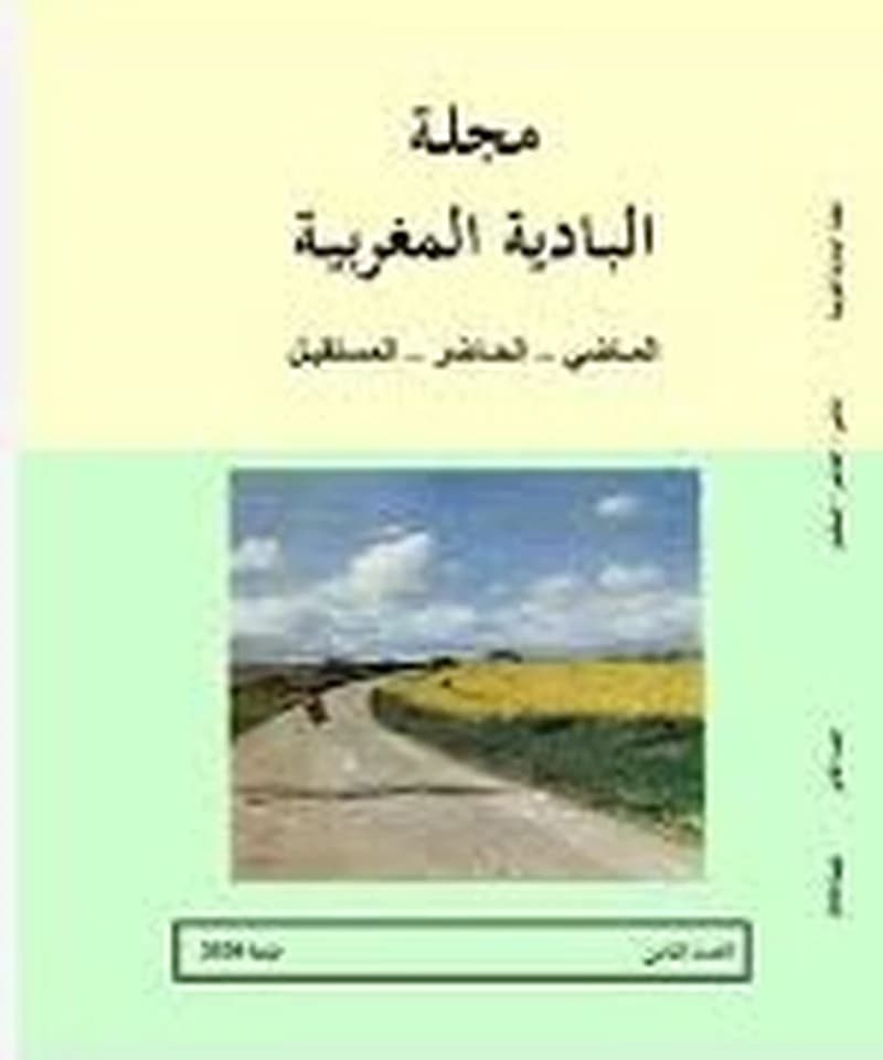 مجلة البادية المغربية - العدد 9