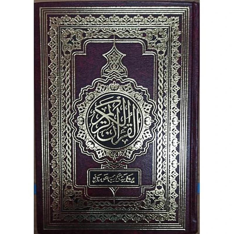 القرآن الكريم ورش نصف ورق شاموا