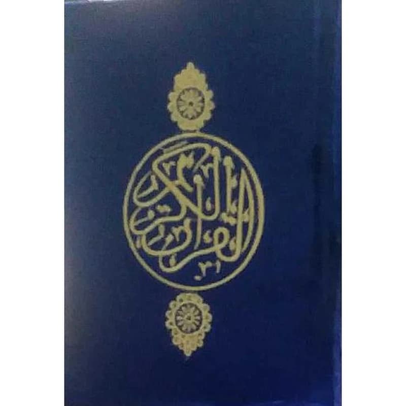 مصحف نصف قطيفة برواية ورش شاموا