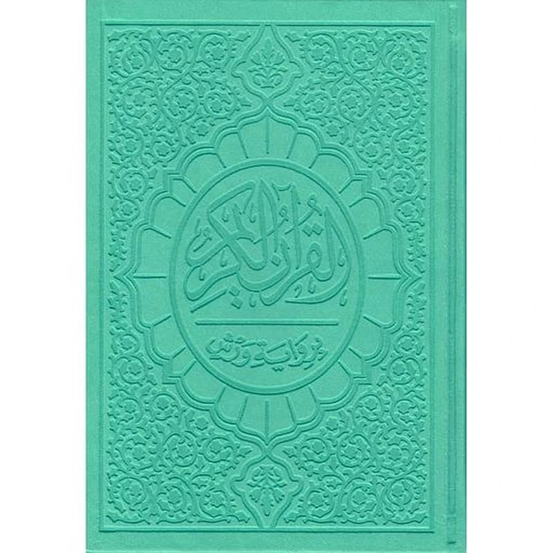 القرآن الكريم برواية ورش ربع شاموا بيو