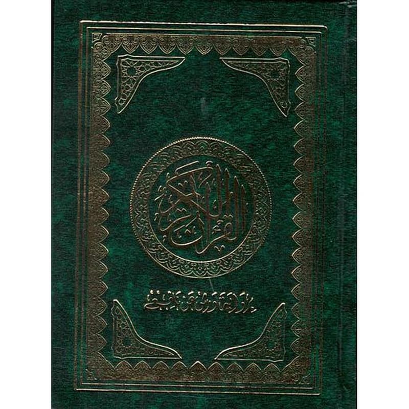 القرآن الكريم نصف رباعي برواية ورش شاموا مجلد