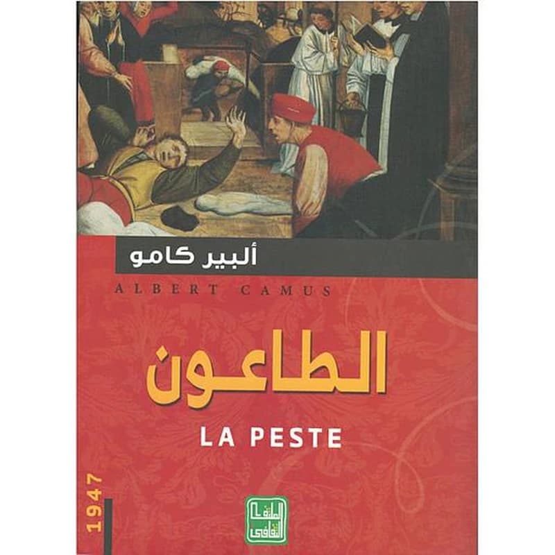 الطاعون
