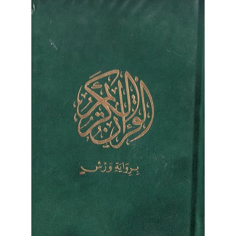 القرآن الكريم قطيفة رواية ورش جيب