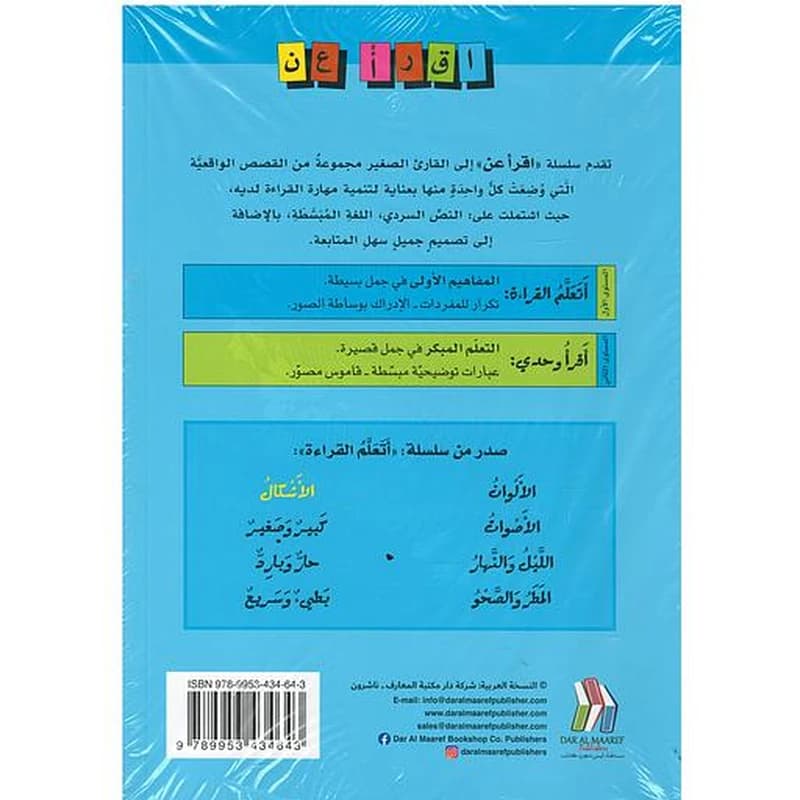 سلسلة أقرأ عن 1