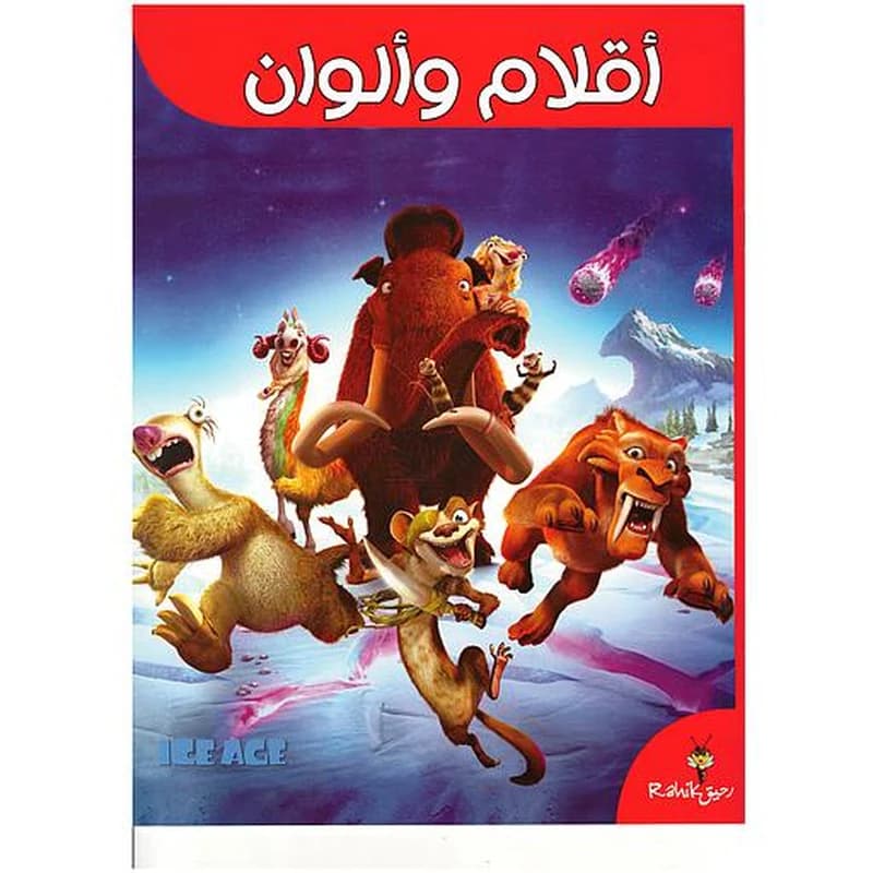 أقلام وألوان آيس أيج