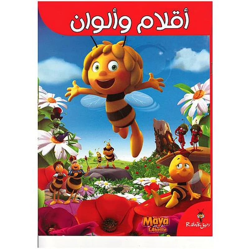 أقلام وألوان النحلة مايا
