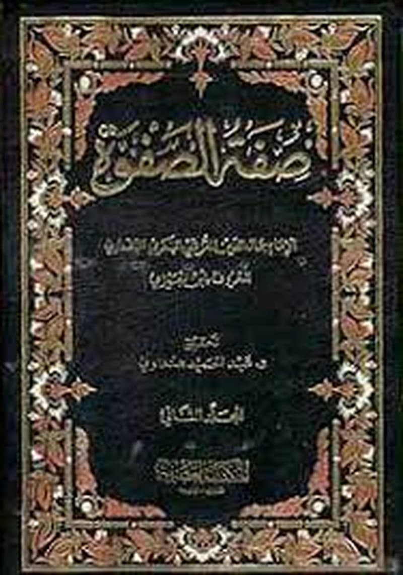 صفة الصفوة 1