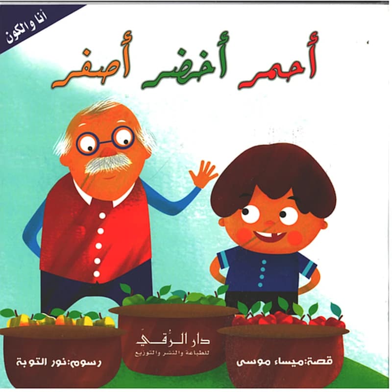 أحمر أخضر أصفر