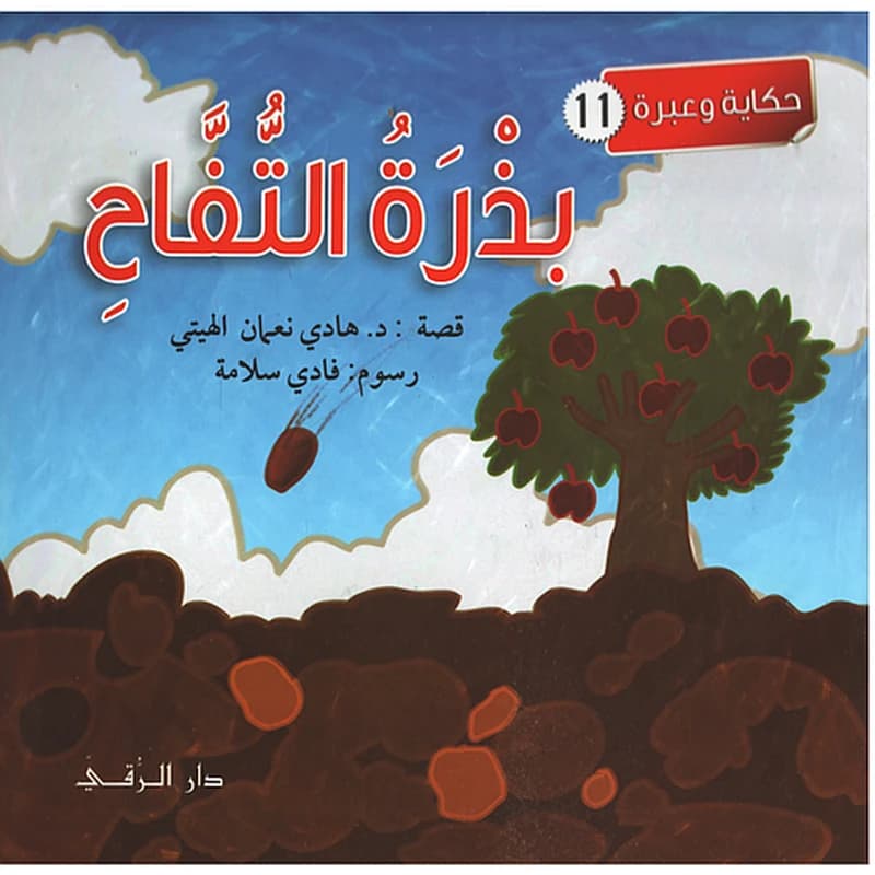 بذرة التفاح