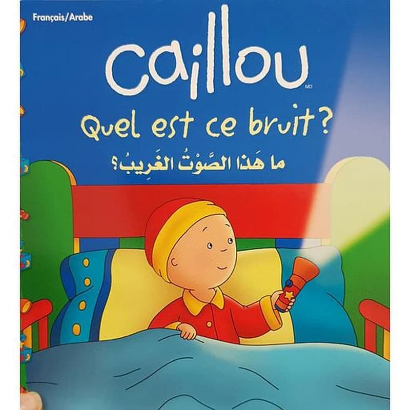 Caillou quel est ce bruit كايو ماهذا الصوت الغريب