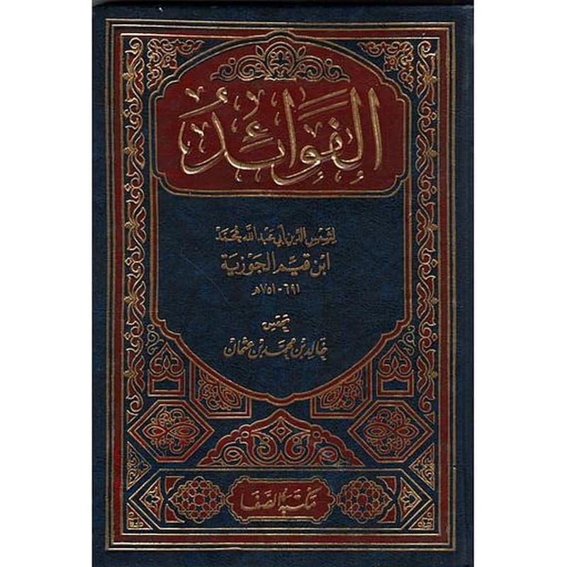 الفوائد