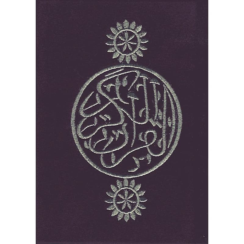 مصحف رباعي ورش قطيفة كل ثمن حزب في صفحة شاموا