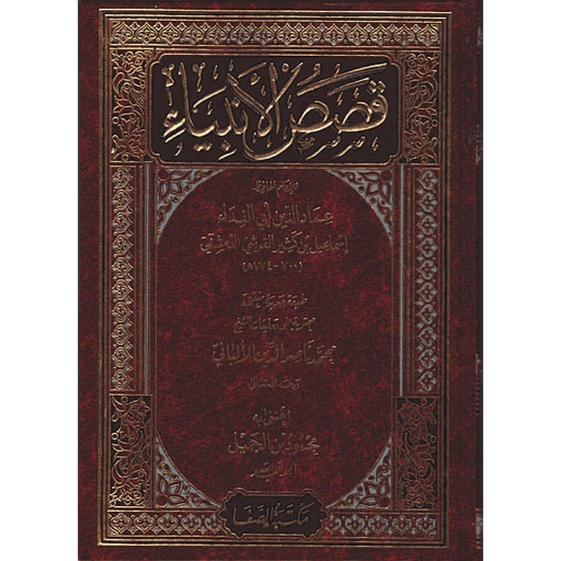 قصص الأنبياء